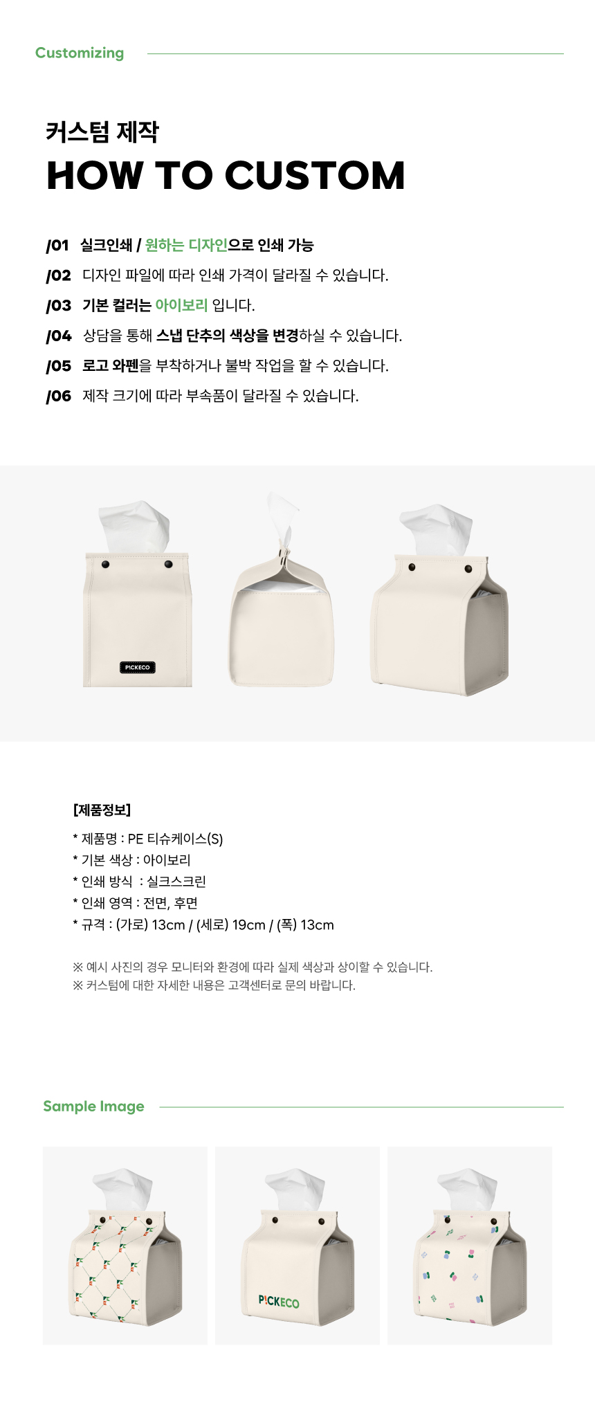 [p!ckeco]티슈케이스(S)_상세페이지2.jpg